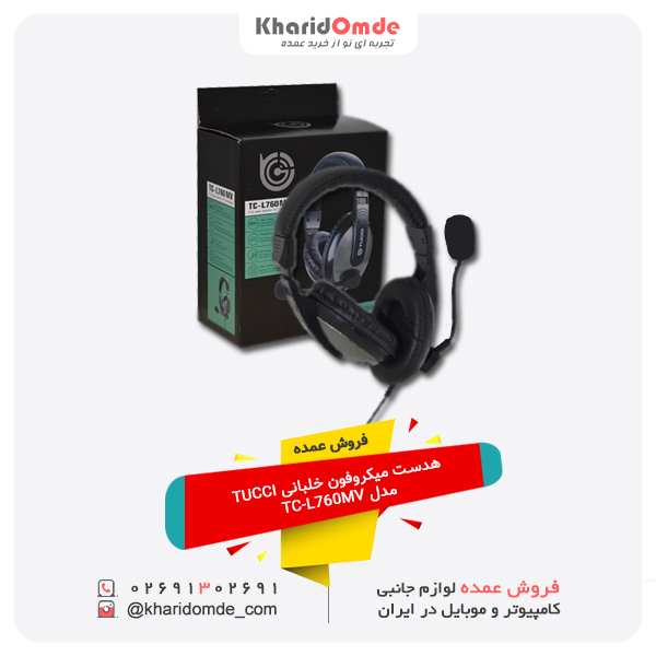 فروش عمده هدست میکروفون خلبانی TUCCI مدل TC-L760MV